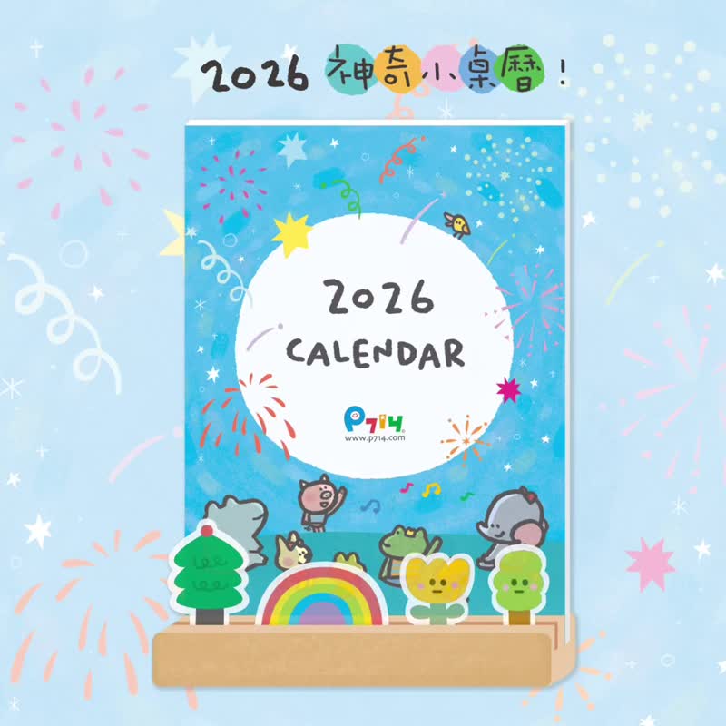 | 预购 | 2O26 神奇小桌历_温暖陪伴的日子 - 年历/台历 - 其他材质 