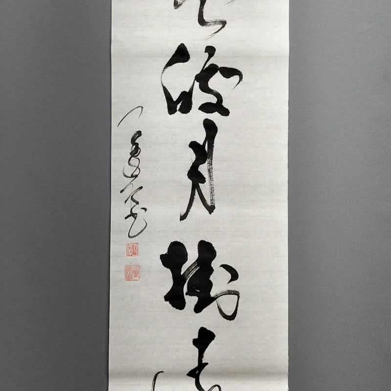 清云皎月挂远山  草书  未裱 - 墙贴/壁贴 - 纸 白色
