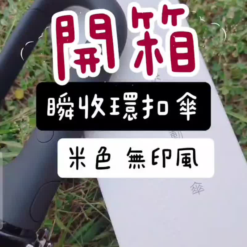 【圣诞限定】好伞王 自动伞系 瞬间快收环扣伞 雨伞 交换礼物 - 雨伞/雨衣 - 聚酯纤维 灰色