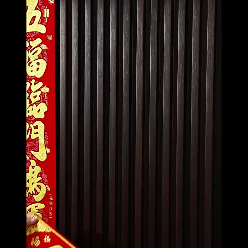 绒布对联2026马年春节自粘背胶百福大气书法农村入户大门创意春联 - 红包/春联 - 纸 