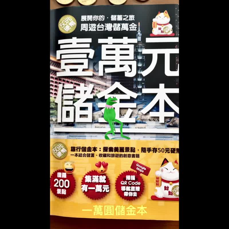 一万元储金本 － 专门保存50元硬币的书 - 收纳用品 - 纸 