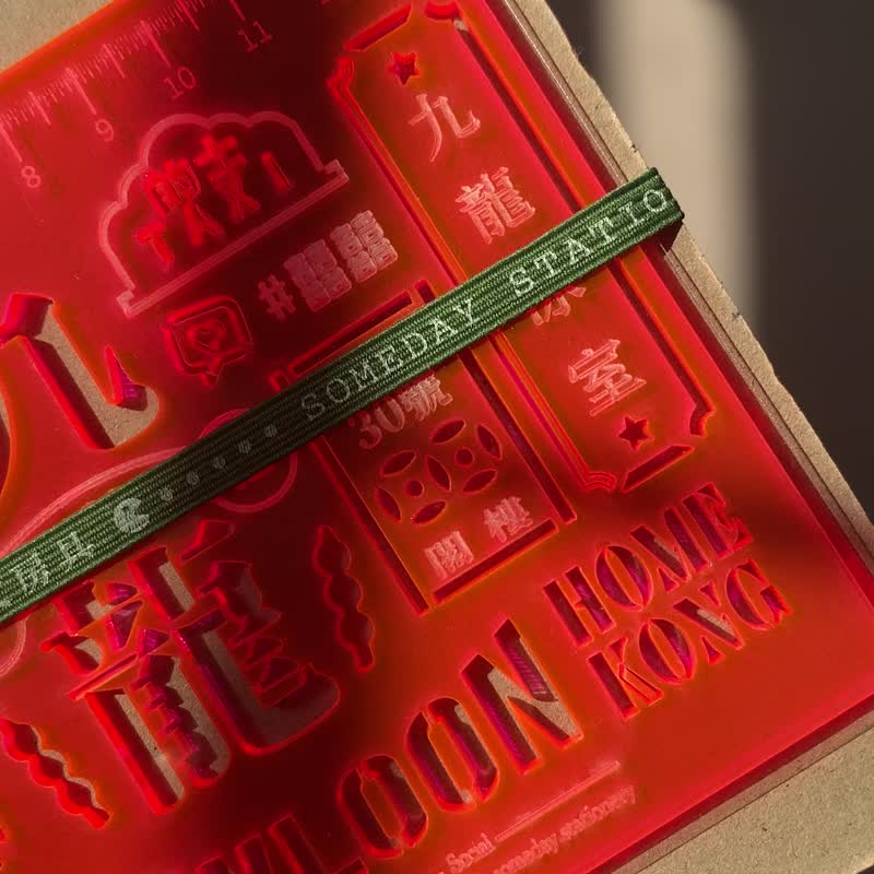 有朝一日 • 文房具 | 香港简尺/尺子 : 九龙 KOWLOON RULER - 铅笔盒/笔袋 - 压克力 绿色