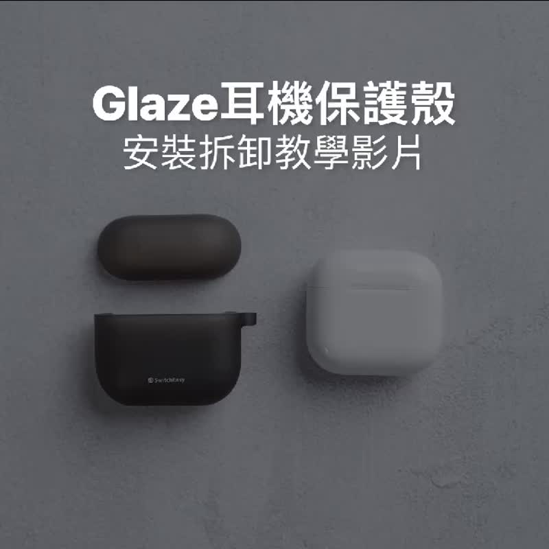 【耐用抗黄】Glaze 雾透耳机保护壳(AirPods Pro 1/2 AirPods 4) - 耳机收纳 - 其他材质 