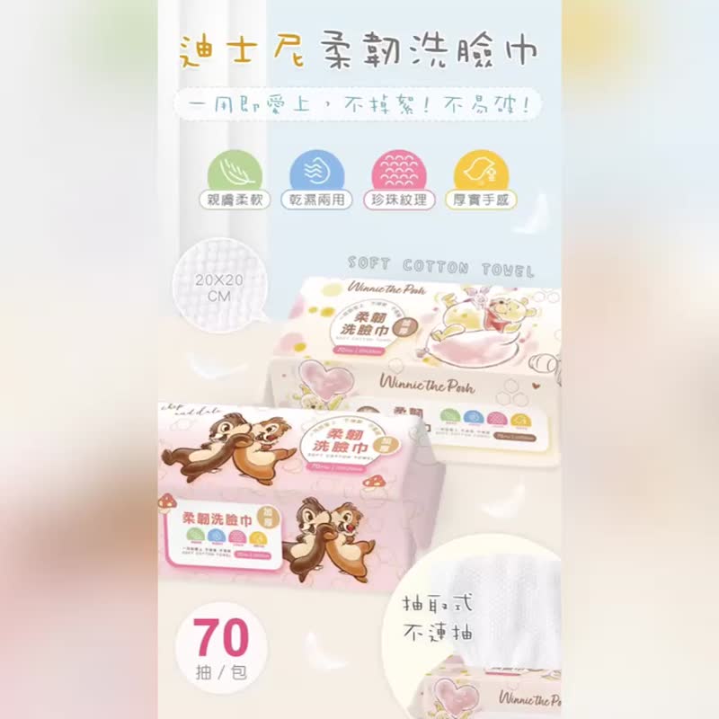 小熊维尼加厚洗脸巾 史迪奇 酷洛米抽取式洗脸巾【ONEDER 旺达】 - 其他 - 其他材质 