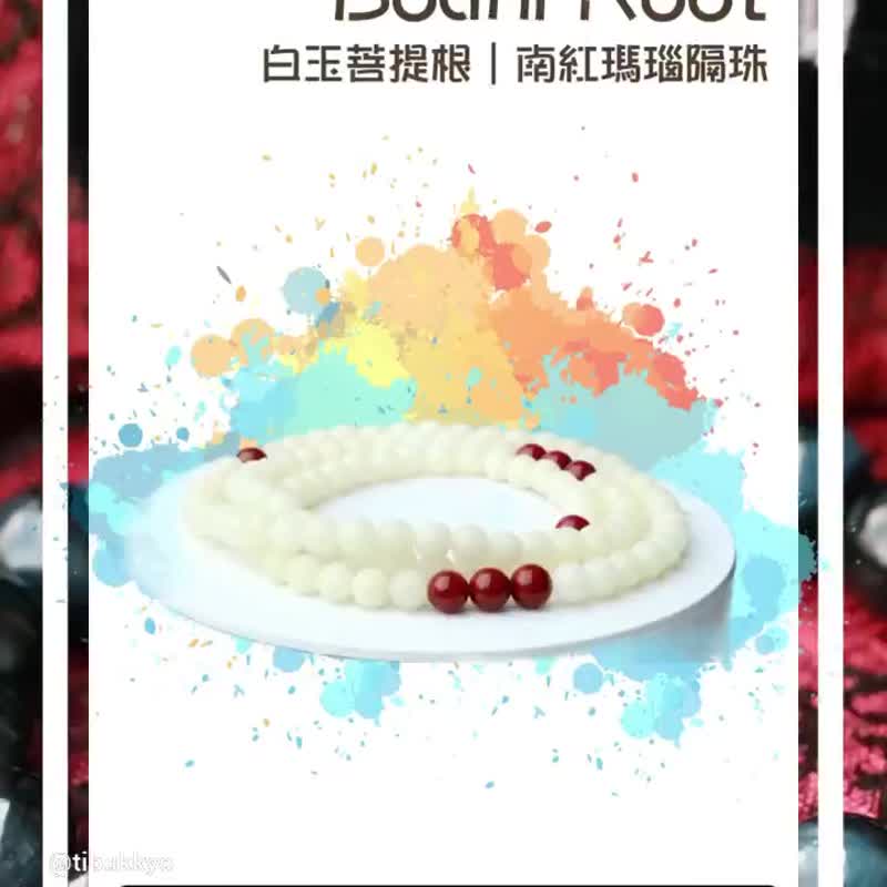高抛白玉菩提根手珠 8mm 南红玛瑙隔珠 定制化设计 母亲节礼物 - 手链/手环 - 植物．花 