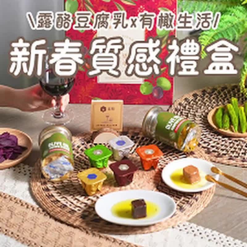 露酪x有橄生活联名礼盒 丰飨组 风味橄榄油豆腐乳 蔬果原切脆片 - 零食/点心 - 其他材质 红色