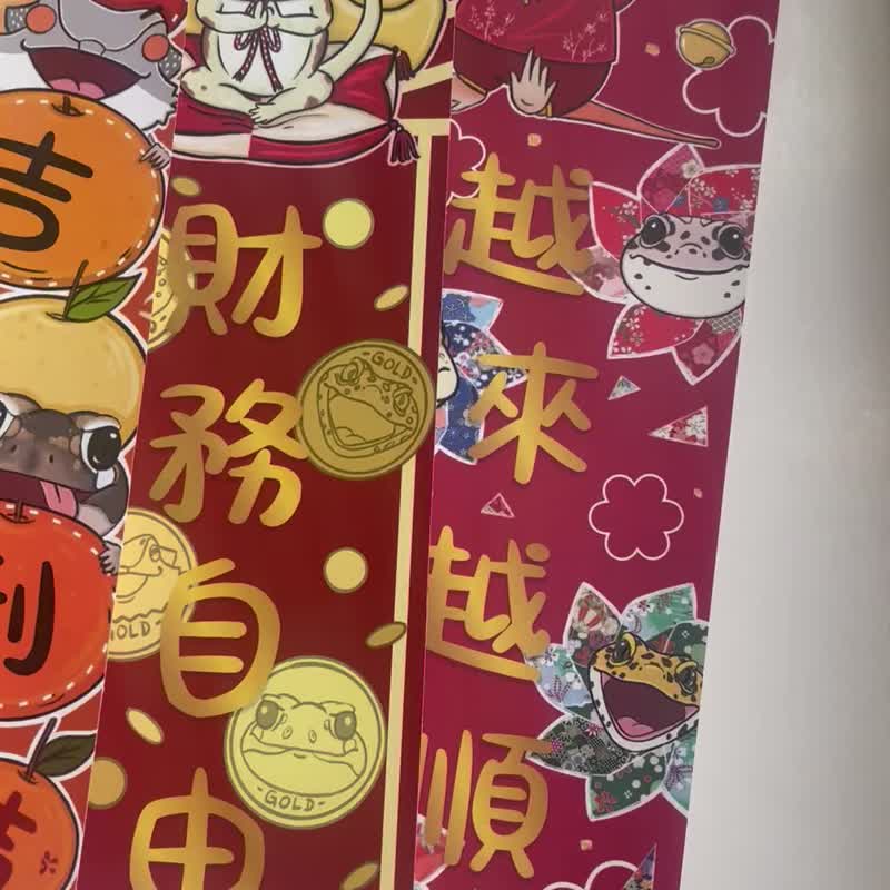 卡通爬虫挥春 - 红包/春联 - 纸 