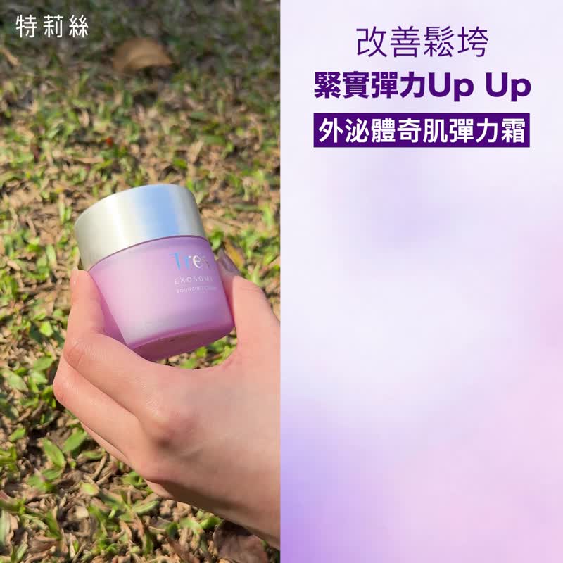 外泌体奇肌弹力霜 l 提升肌肤弹性 改善老化疲态 - 日霜/晚霜 - 玻璃 紫色