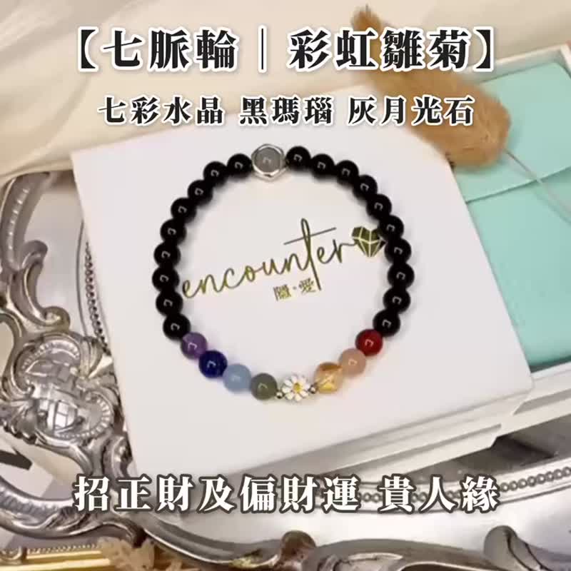 【七脉轮 彩虹雏菊】七脉轮 彩色 黑玛瑙 水晶手链 - 手链/手环 - 水晶 多色