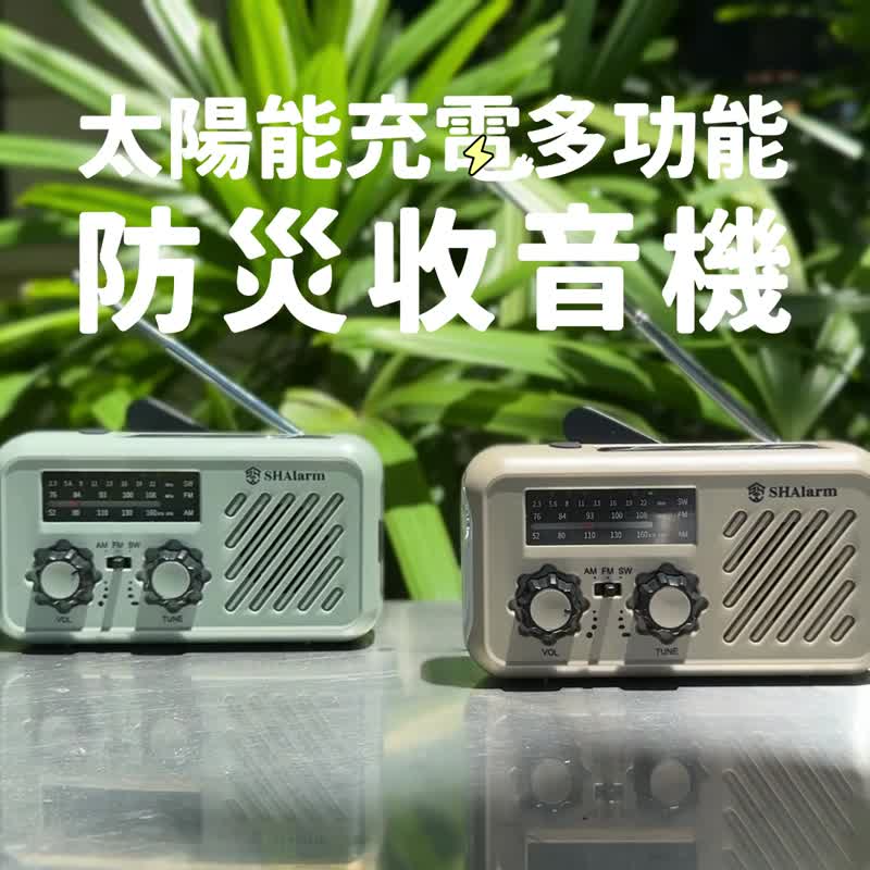 多功能紧急防灾收音机 | 可携式手电筒 行动电源 LED照明 太阳能 - 露营用品 - 塑料 卡其色