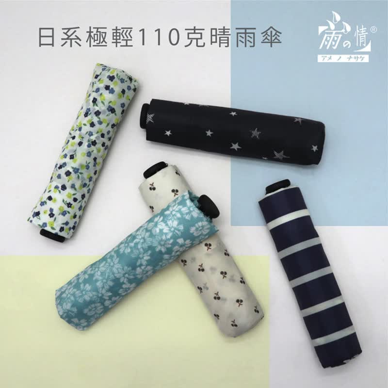 小包专用【日系极轻 110 克晴雨伞】晴雨伞 折叠伞 防水 雨伞 防晒 - 雨伞/雨衣 - 聚酯纤维 多色