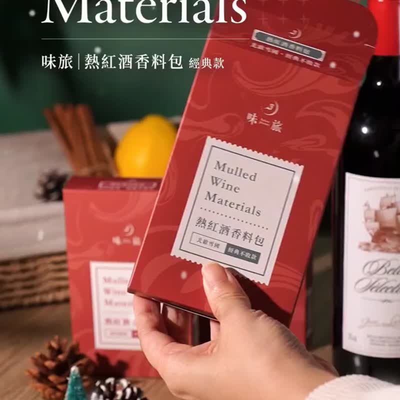 【24小时出货】热红酒香料包三盒组 | 多种组合 | 送礼首选 - 其他 - 新鲜食材 红色