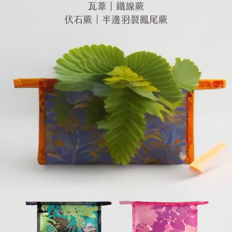 蕨透洗漱收纳袋- 铁线蕨| 毕业礼物 盥洗 牙刷 收纳袋 收纳 旅行 - 化妆包/杂物包 - 防水材质 粉红色