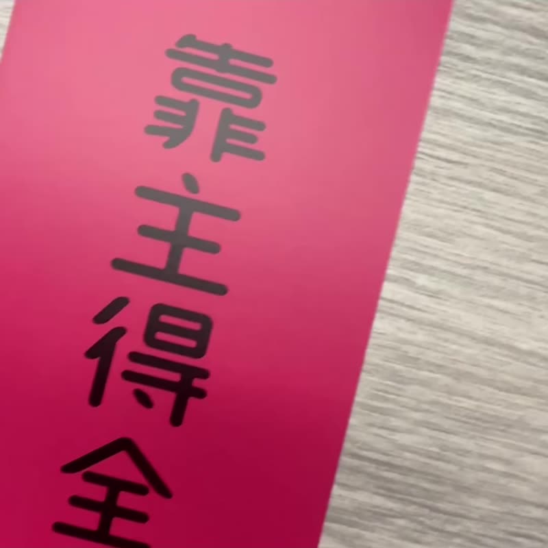 BOBO CHINGU :) 马年::福音小对联 春联 一组两张 - 红包/春联 - 纸 红色