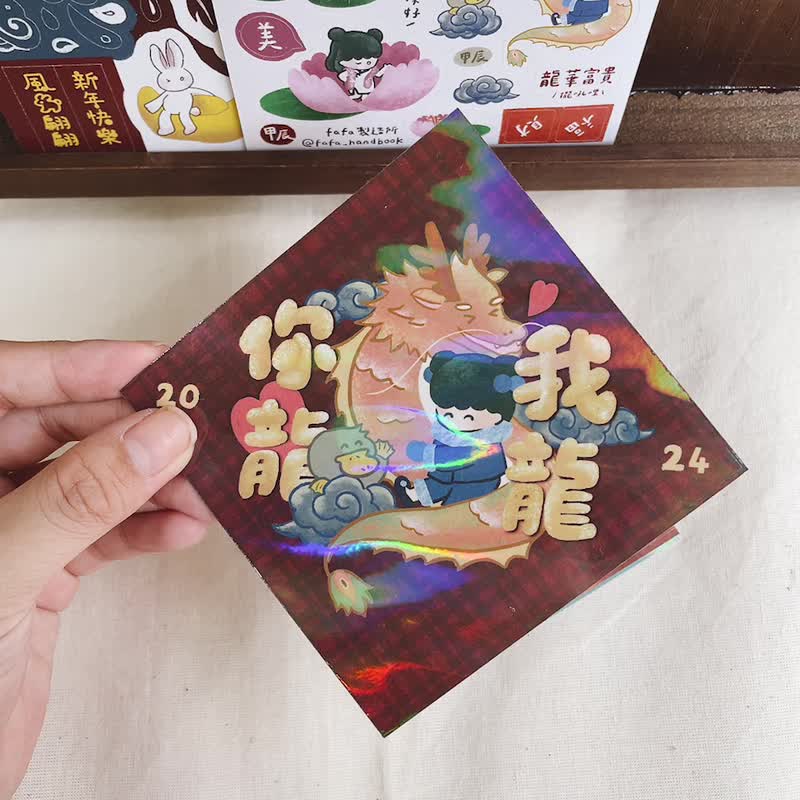 龙年方斗 / 小卡 春联 方斗 - 红包/春联 - 纸 