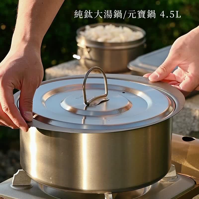 【煲汤&火锅&露营首选】纯钛大汤锅 元宝锅 4500ml /露营锅 - 锅具/烤盘 - 其他金属 银色