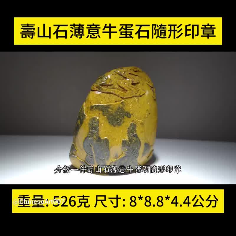 寿山石 薄意牛蛋石 牛蛋田 田黄 牛蛋石 牛蛋黄 山奇艺术 - 摆饰 - 玉石 橘色