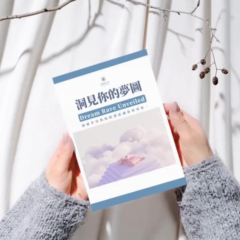 人类图梦图解析 /了解你的梦境模式 开始健康的生活 - 线上课程/教学影片 - 其他材质 