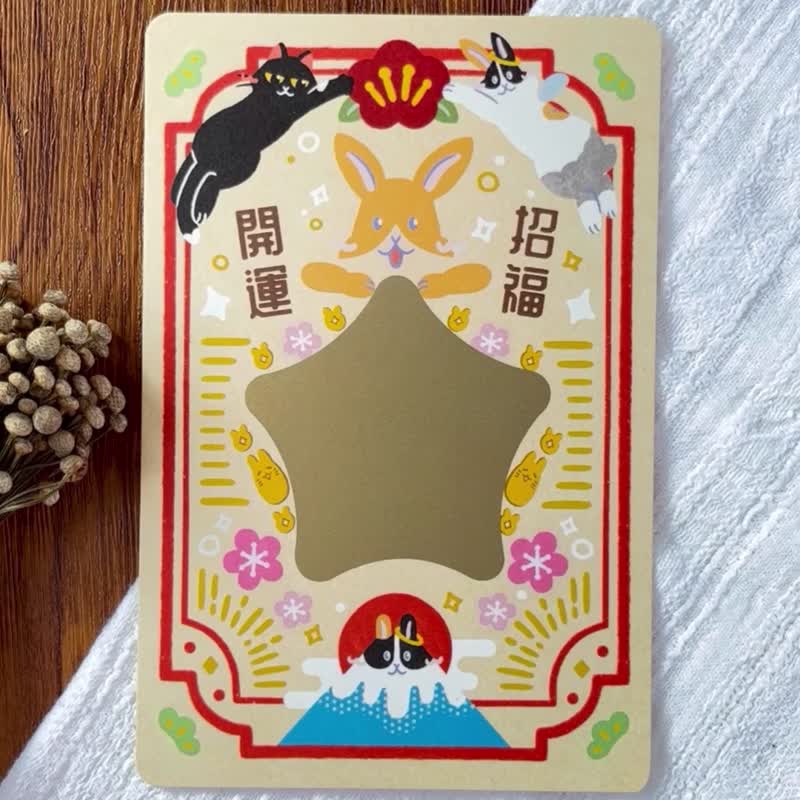 开运刮刮卡 | 明信片 - 卡片/明信片 - 纸 