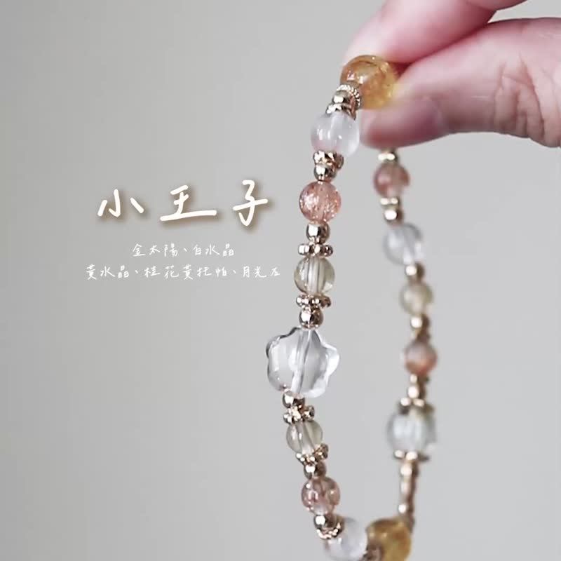 【小王子】金太阳、白水晶、黄水晶、桂花黄托帕、月光石 /招财/ - 手链/手环 - 水晶 黄色