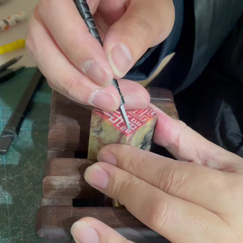 壹染指定制印章 | 天然原石 | 纯手工刻制 | 收藏 鉴赏 雅玩 - 印章/印台 - 石头 