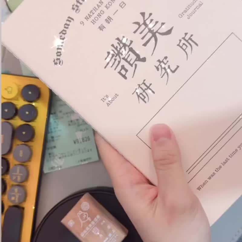 有朝一日 • 文房具 -研习本系列- 赞美研究所 - 笔记本/手帐 - 纸 粉红色