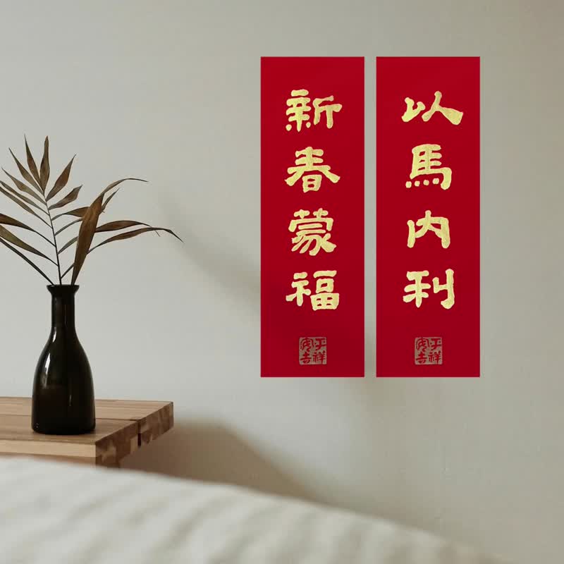 2026 最佳【基督教春联】主赐平安/老师真迹/一年最美祝福 - 红包/春联 - 纸 红色