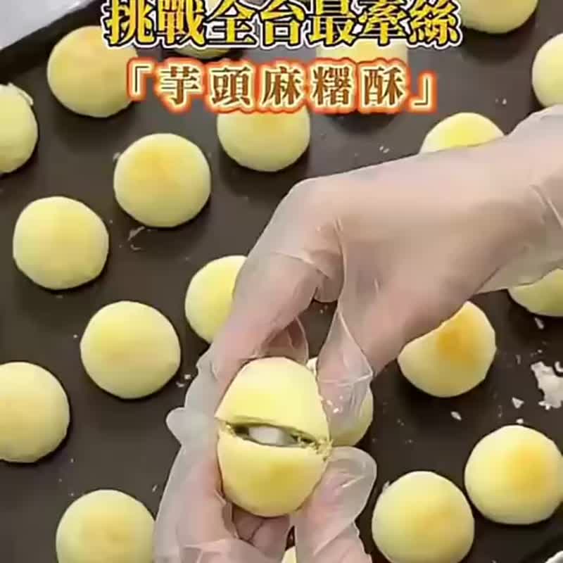 芋头麻糬酥 - 零食/点心 - 新鲜食材 紫色