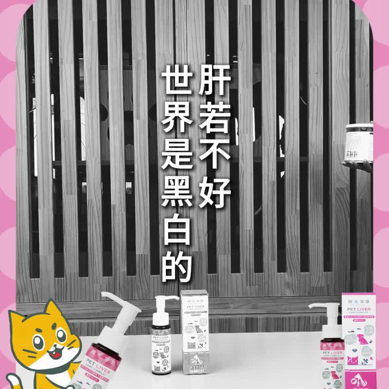 【归毛家族】Good宝系列宠物保健品－护肝宝4入组 - 其他 - 其他材质 