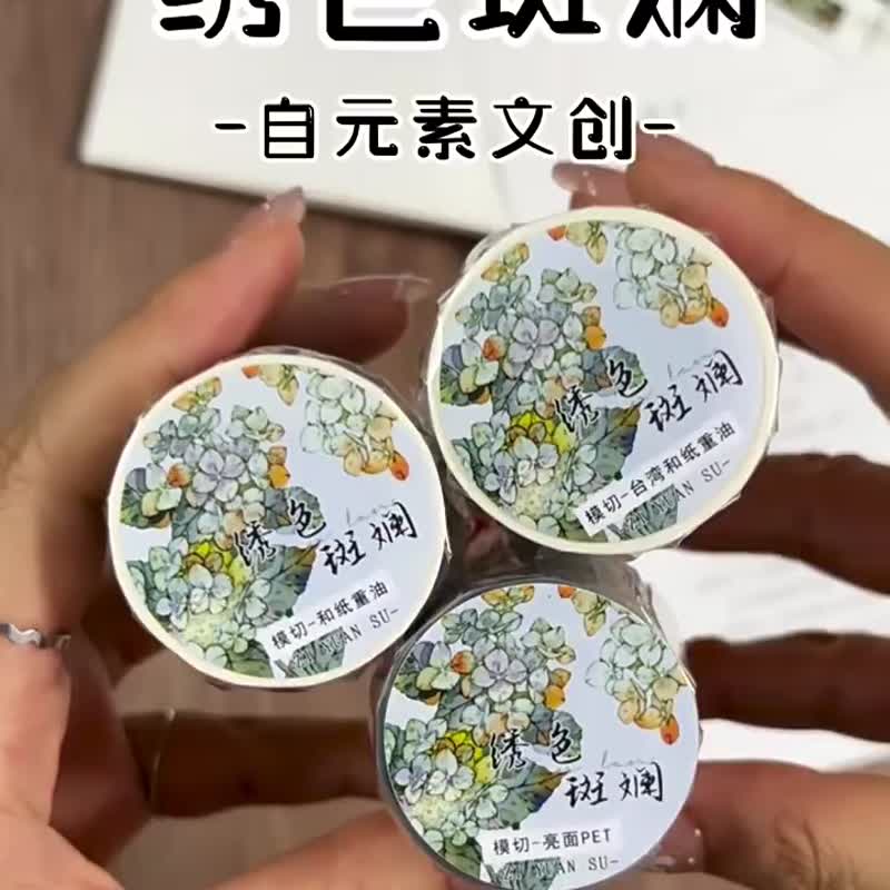 繡色斑斕 - PET和紙膠帶花朵蝴蝶插畫DIY手帳日誌裝飾素材 - 纸胶带 - 纸 多色