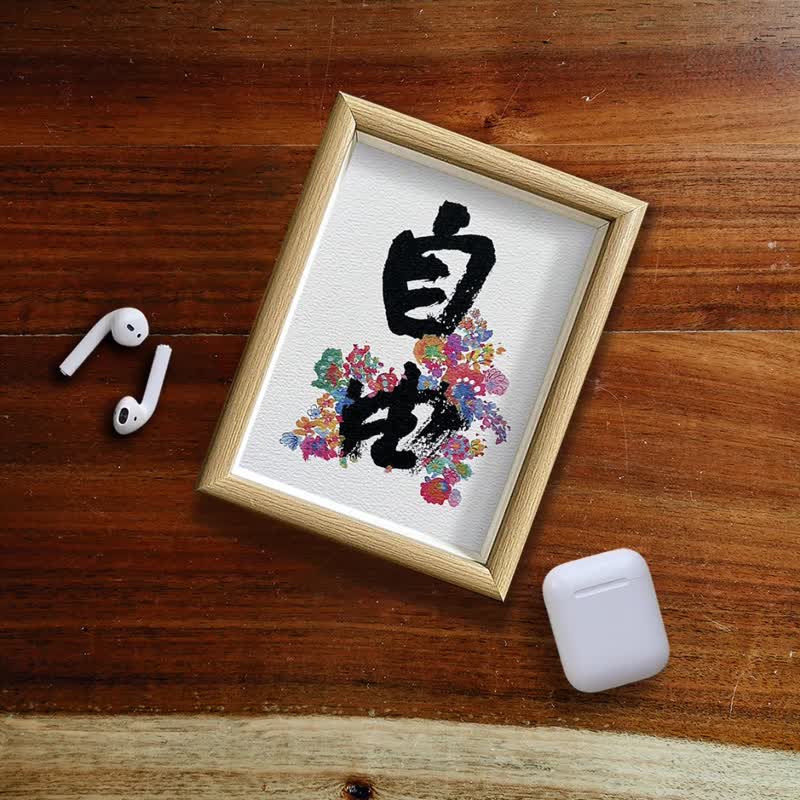 热血 No.1【自由之花】有一个梦 无论雨怎么打 自由仍是会开花 - 海报/装饰画/版画 - 纸 黄色