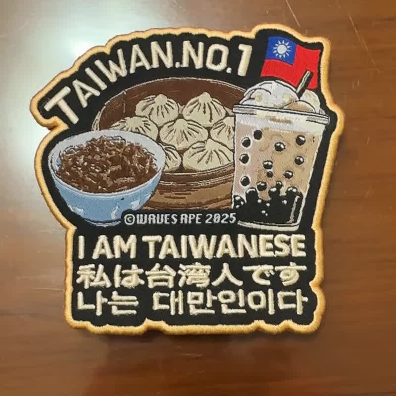 WAVES APE 浪猿 台味美食布章 我台湾人台湾认同 日英韩三语刺绣 - 其他 - 聚酯纤维 