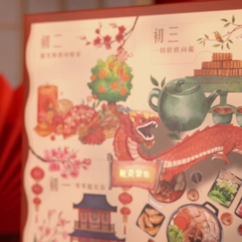 【2024龙年戳戳乐礼盒】 抽抽乐 年节礼盒过年礼盒新年礼盒龙年礼 - 茶 - 纸 红色
