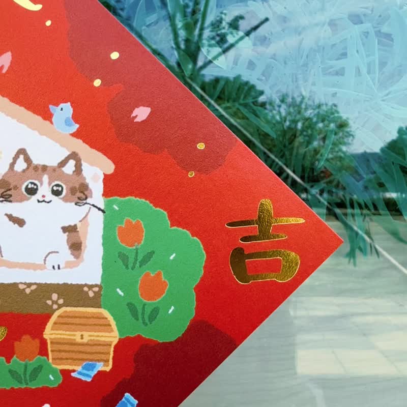 森蕗插画 烫金入厝春联  山珍海味 开运新居乔迁 - 红包/春联 - 纸 