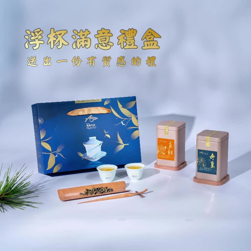 浮杯满意大茶对杯组 A 企业定制 SG 永续好礼 中秋公益礼盒 - 茶 - 纸 