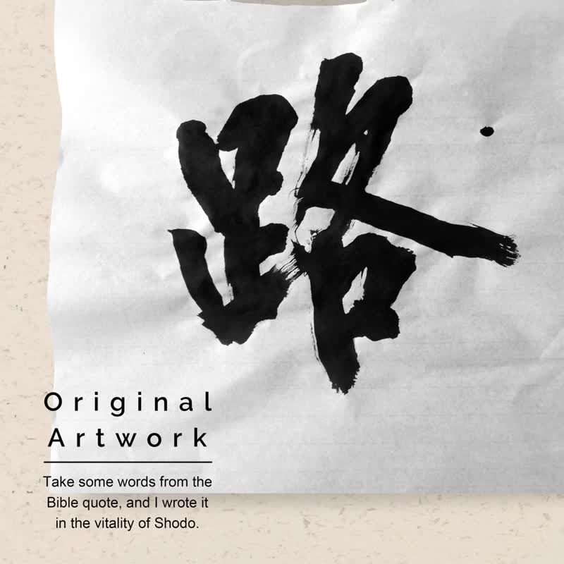 【基督教精品】主必看顾-在你受考验之时 神会给你开路 - 海报/装饰画/版画 - 纸 黑色