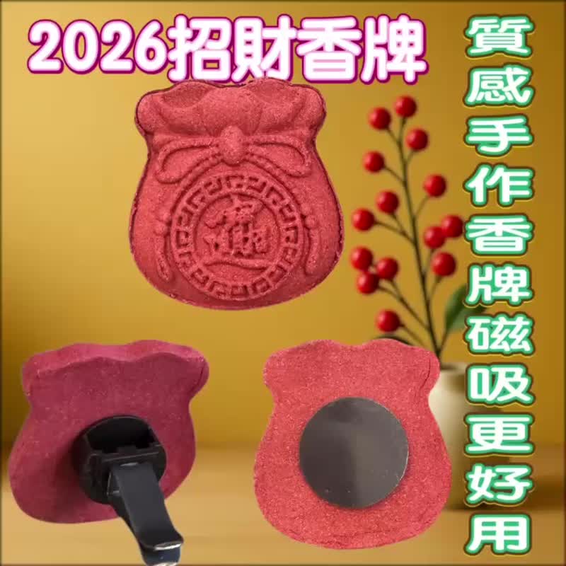 台湾在地文创 聚宝福袋二 草本扩香 香牌 免费精油加香 买五送一 - 香薰/精油/线香 - 木头 多色