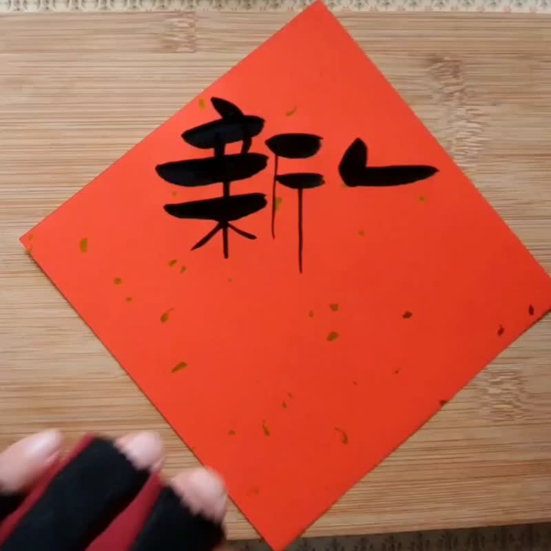 新年快乐风生水起订单好多-搞笑春联手写春联/手绘春联/创意春联 - 红包/春联 - 纸 红色