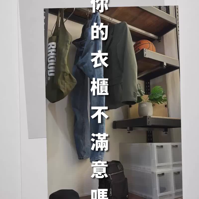 空间特工 角钢衣橱架 120x45x210cm / 60x45x210cm - 衣柜/鞋柜 - 其他金属 白色