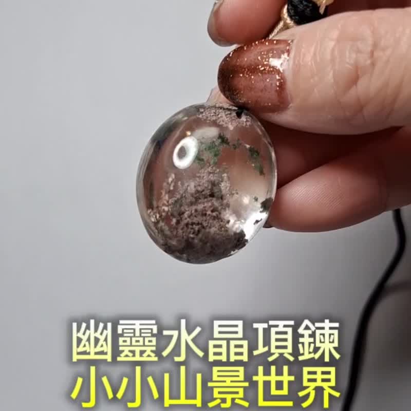 天然水晶 幽灵水晶项链 吊坠 共生水晶 异相水晶 小小山景世界 - 项链 - 水晶 透明
