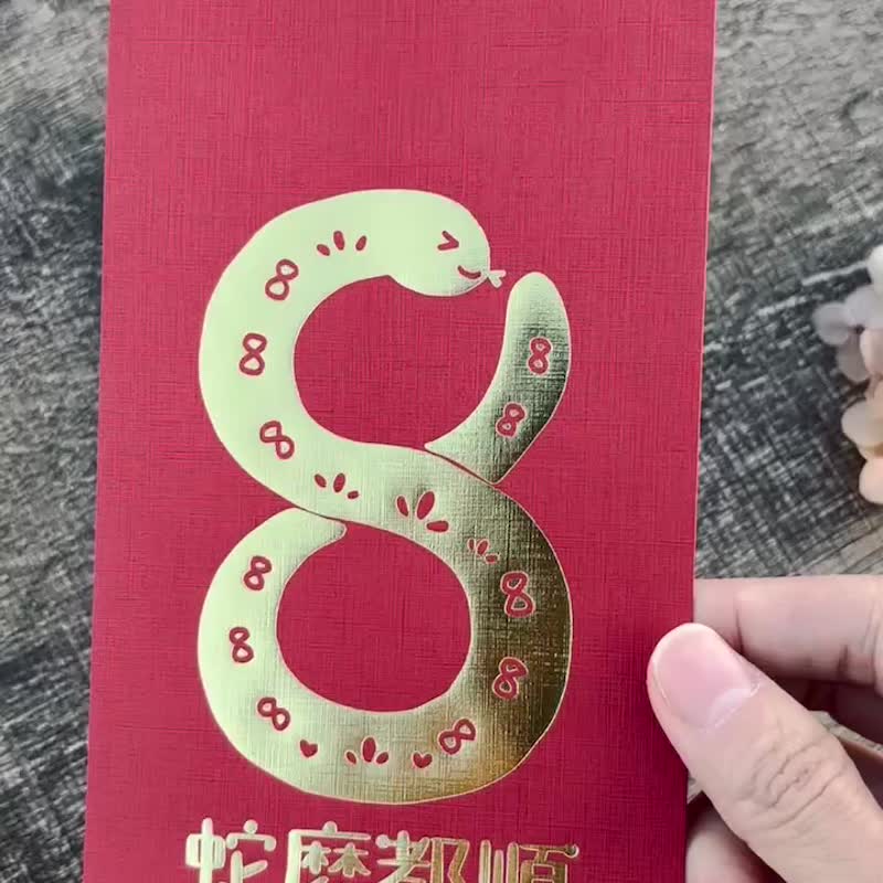 蛇年红包袋 烫金红包袋-过年新春红包 压岁钱 - 红包/春联 - 纸 金色