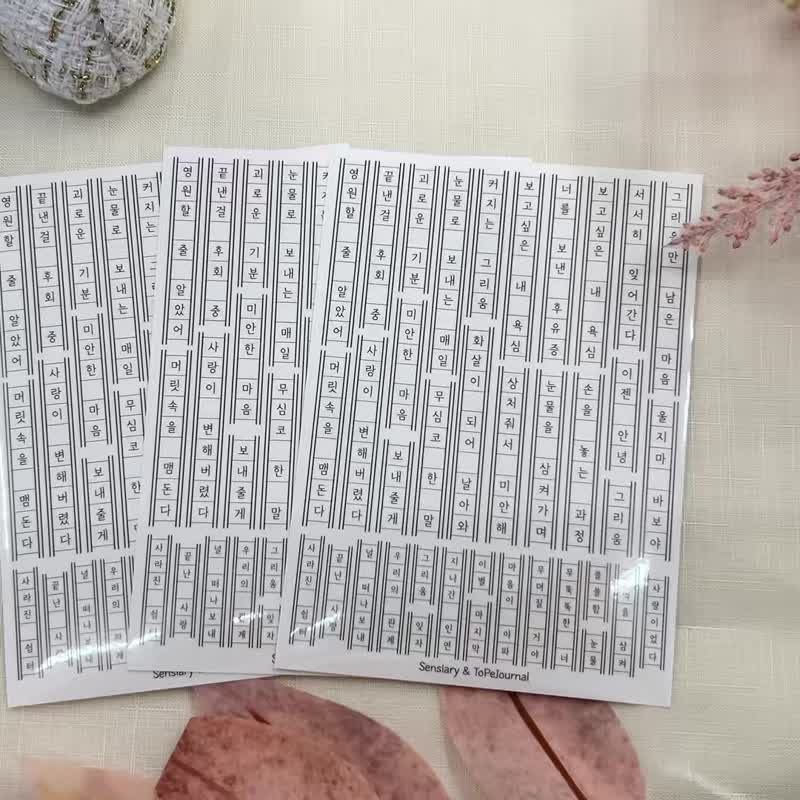 ToPeJournal - 方格稿纸直式韩文字母贴纸 3入组 - 贴纸 - 纸 