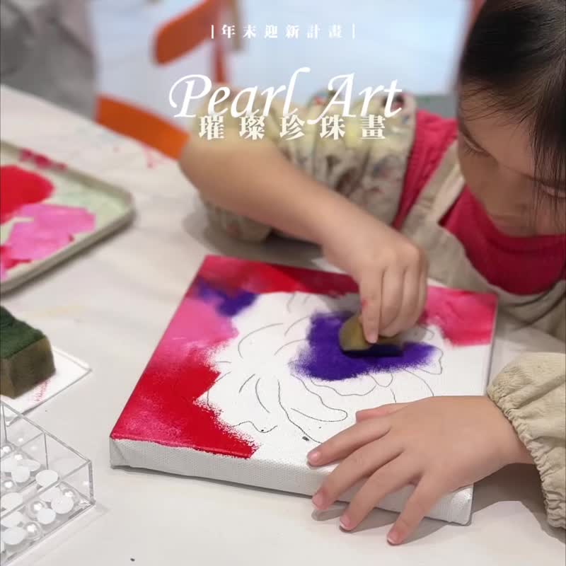 璀璨珍珠画 / 装饰画 / 珍珠画 / 3种主题 - 插画/绘画/写字 - 压克力 