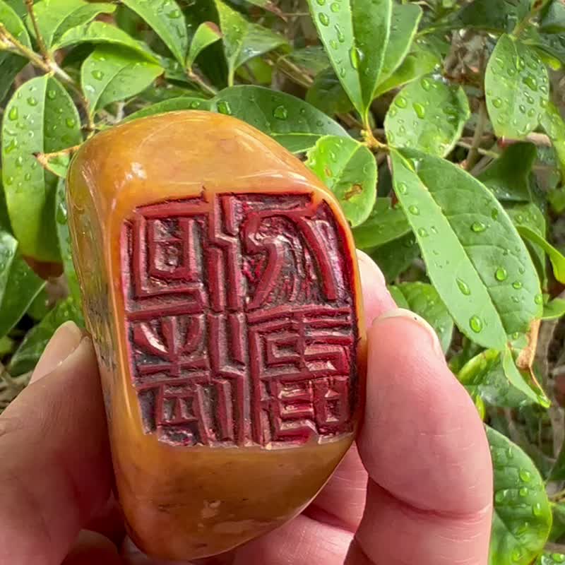 昌化田 清代老件 吴昌硕 吴俊 昌化田黄 薄意 闲章 寿山石 田黄 - 其他 - 玉石 橘色