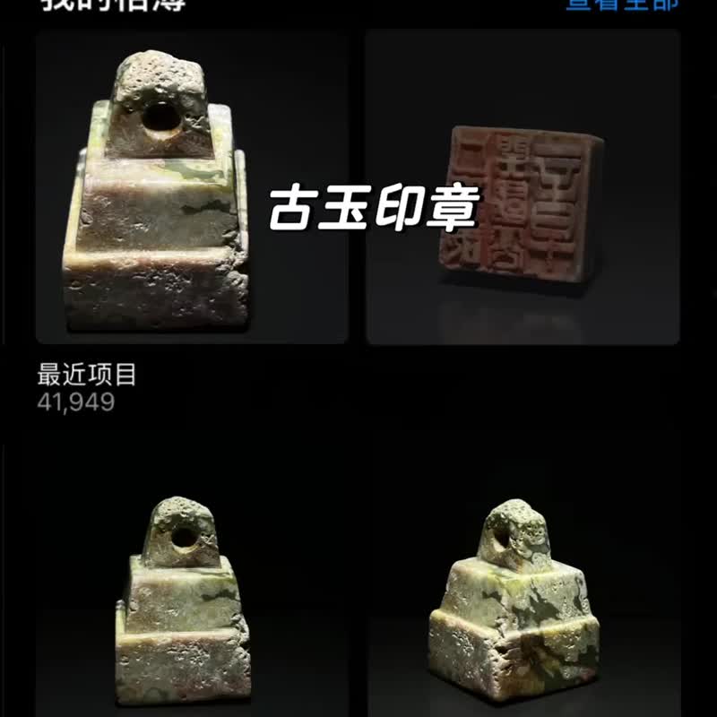 战国 玉印 玉玺 印章 高古玉 古玉 传国玉 印章 山奇艺术 - 摆饰 - 玉石 多色