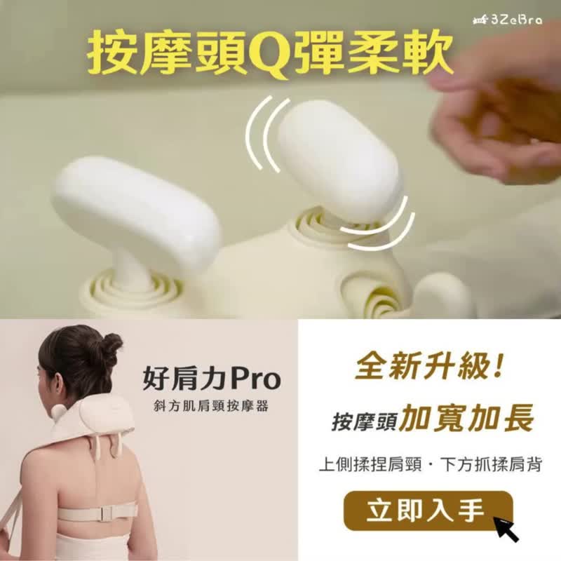 【全新升级】好肩力 Pro 斜方肌肩颈按摩器 按摩肩颈 父亲节礼物 - 其他小家电 - 其他材质 