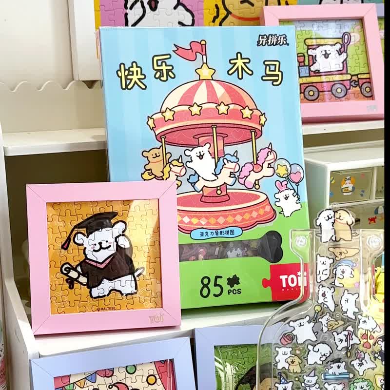 TOi 图益 亚克力异拼乐拼图【线条小狗-快乐木马】85片 DIY 新年 - 拼图 - 压克力 多色