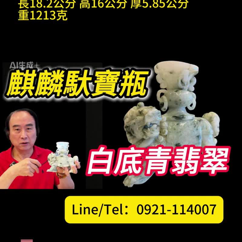 麒麟驮宝瓶 天然白底青翡翠 A 货大摆件 翡翠 A 货 #翡翠摆件 艺术 - 摆饰 - 玉石 多色