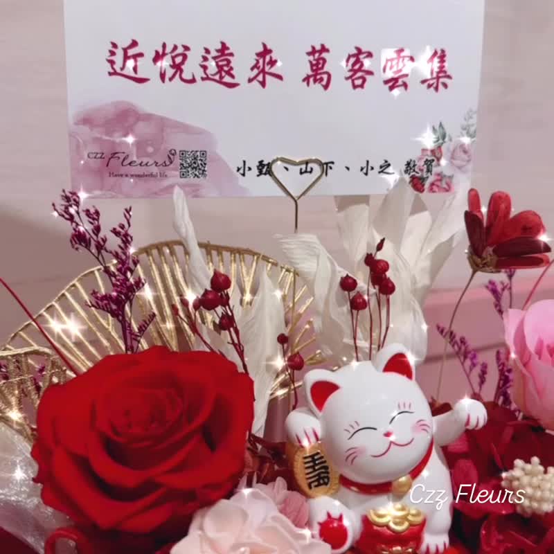 喜滋滋花艺开幕花礼-招财猫永生花盆花(开幕志庆/升迁/乔迁 祝贺) - 干燥花/捧花 - 植物．花 多色