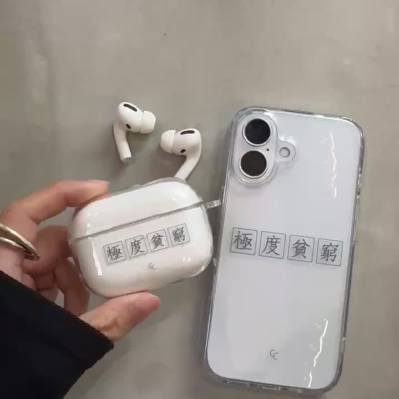 【字帖系列】极度贫穷 超轻透水晶AirPods硬壳 - 耳机收纳 - 塑料 透明